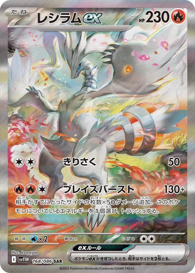 POKEMON SV11W White Flare Booster box 20 bustine (JAP)