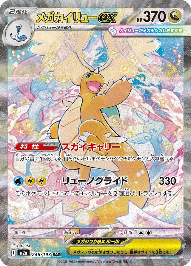 Pokemon Mega Dream ex M2a Booster Box SEALED 10 Bustine (JAP)