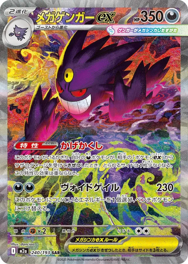 Pokemon Mega Dream ex M2a Booster Box SEALED 10 Bustine (JAP)