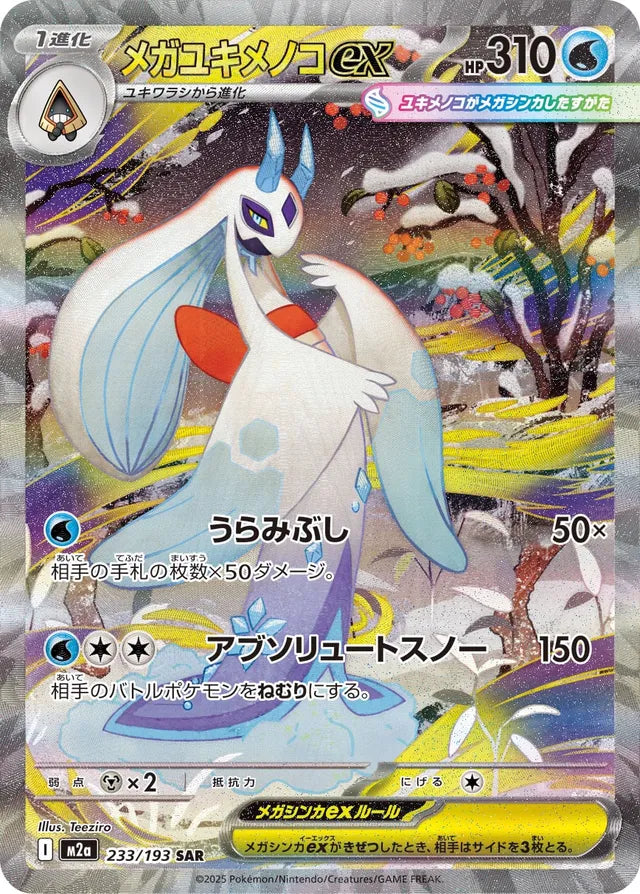 Pokemon Mega Dream ex M2a Booster Box SEALED 10 Bustine (JAP)