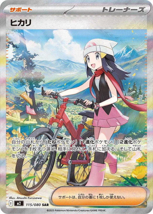 Pokemon M2 Inferno X Booster Box SEALED 30 BUstine (JAP)