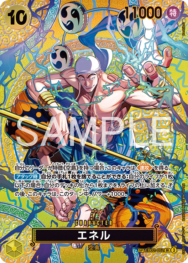 One Piece OP-15 Adventure on Kami’s Island - Booster Box SEALED 24 Bustine (JAP)