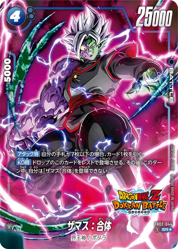 Dragon Ball FB-05 New Adventure - Booster Box SEALED 24 Bustine (JAP)