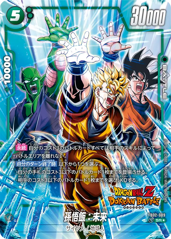Dragon Ball FB-05 New Adventure - Booster Box SEALED 24 Bustine (JAP)