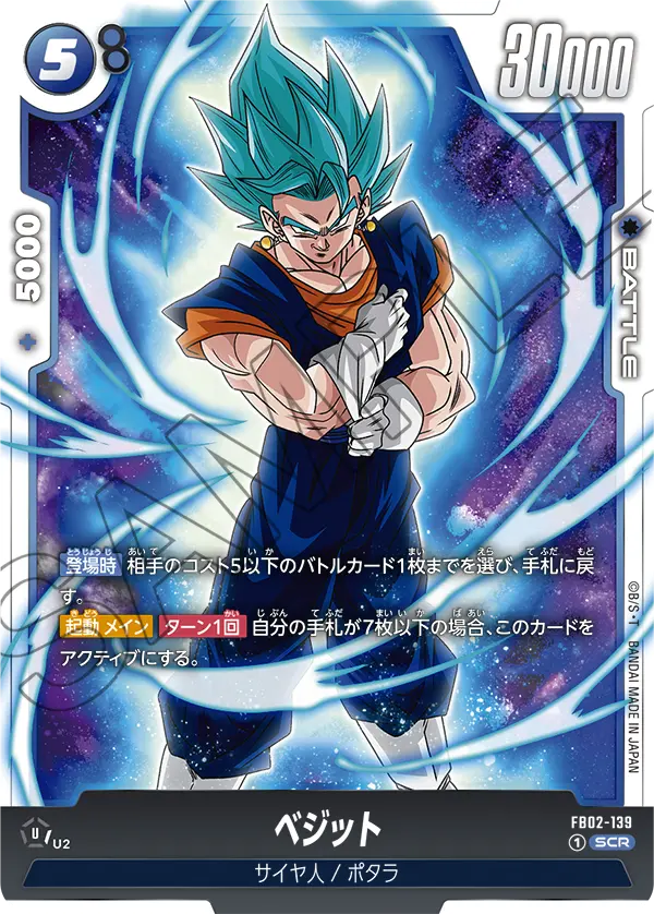 Dragon Ball FB-02 Blazing Aura - Booster Box SEALED 24 Bustine (JAP)