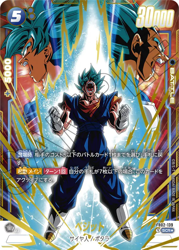 Dragon Ball FB-02 Blazing Aura - Booster Box SEALED 24 Bustine (JAP)
