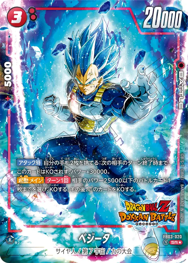 Dragon Ball FB-05 New Adventure - Booster Box SEALED 24 Bustine (JAP)