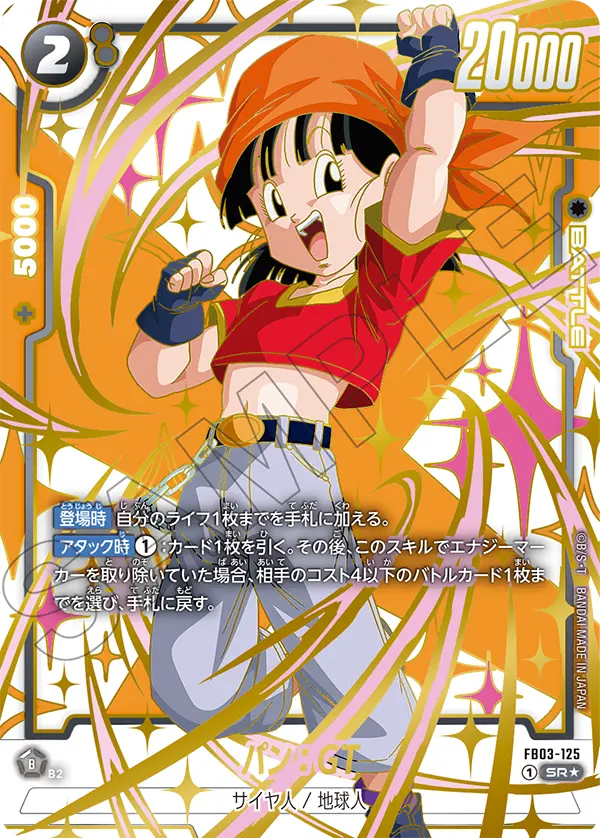 Dragon Ball FB-05 New Adventure - Booster Box SEALED 24 Bustine (JAP)