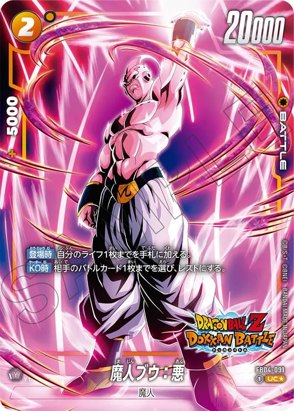 Dragon Ball FB-05 New Adventure - Booster Box SEALED 24 Bustine (JAP)