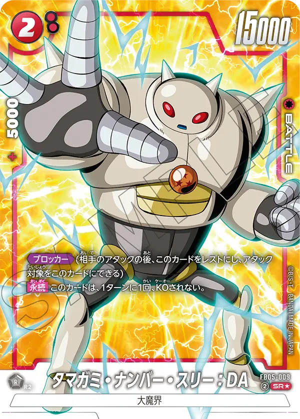 Dragon Ball FB-05 New Adventure - Booster Box SEALED 24 Bustine (JAP)