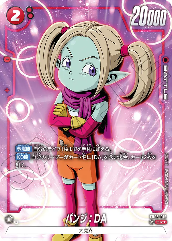 Dragon Ball FB-05 New Adventure - Booster Box SEALED 24 Bustine (JAP)