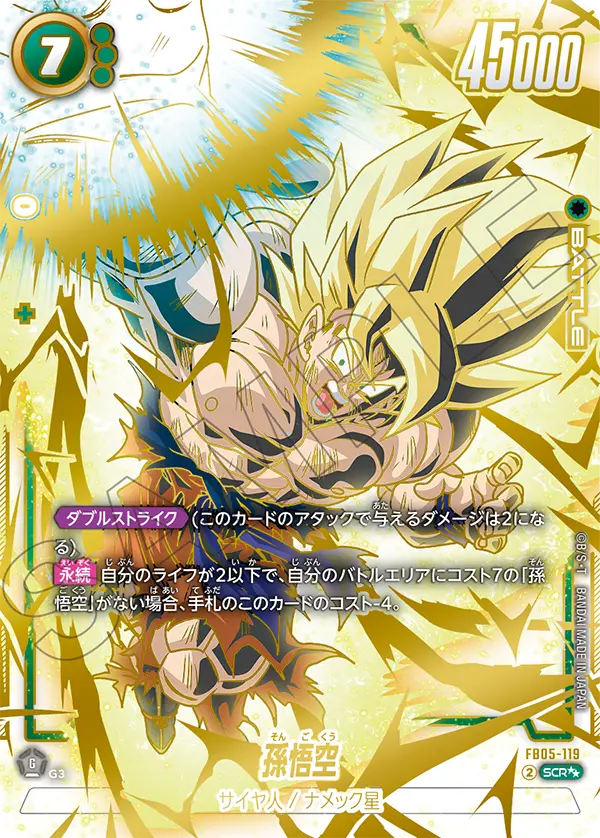 Dragon Ball FB-05 New Adventure - Booster Box SEALED 24 Bustine (JAP) Immagine secondaria del prodotto