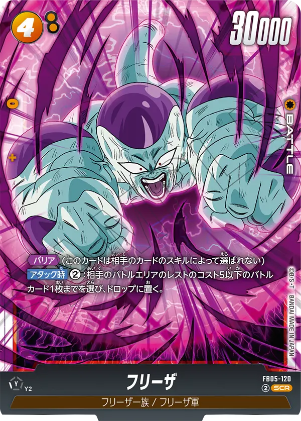 Dragon Ball FB-05 New Adventure - Booster Box SEALED 24 Bustine (JAP)