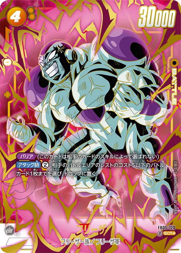 Dragon Ball FB-05 New Adventure - Booster Box SEALED 24 Bustine (JAP)
