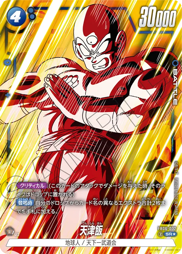 Dragon Ball FB-06 Rivals Clash - Booster Box SEALED 24 Bustine (JAP)