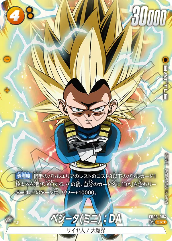 Dragon Ball FB-06 Rivals Clash - Booster Box SEALED 24 Bustine (JAP)