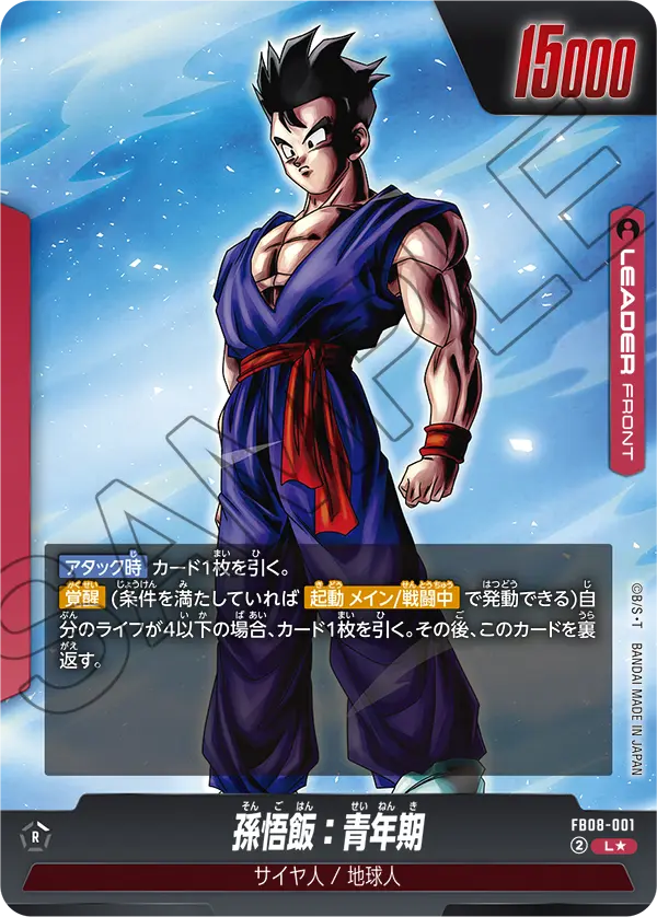Dragon Ball FB-08 Saiyan's Pride - Booster Box SEALED 24 Bustine (JAP)