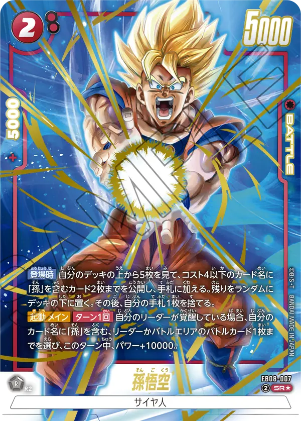 Dragon Ball FB-08 Saiyan's Pride - Booster Box SEALED 24 Bustine (JAP)
