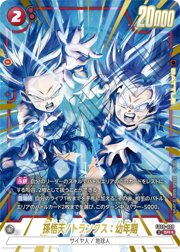 Dragon Ball FB-08 Saiyan's Pride - Booster Box SEALED 24 Bustine (JAP)