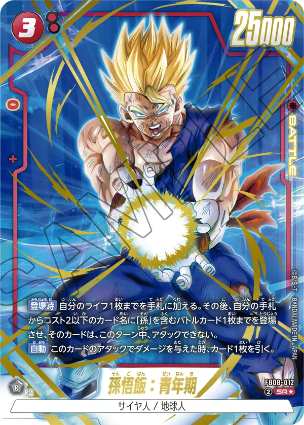 Dragon Ball FB-08 Saiyan's Pride - Booster Box SEALED 24 Bustine (JAP)