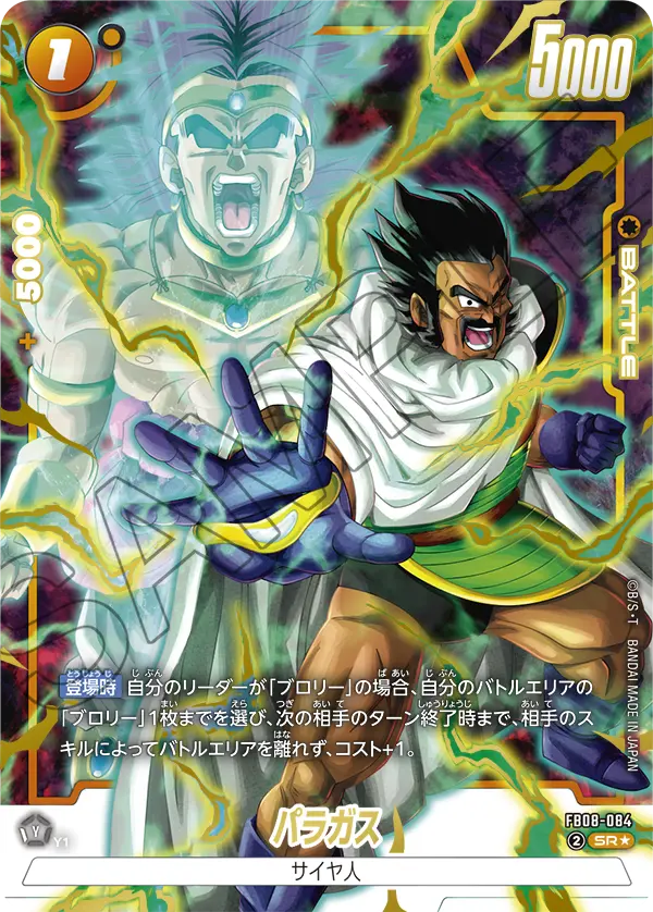 Dragon Ball FB-08 Saiyan's Pride - Booster Box SEALED 24 Bustine (JAP)