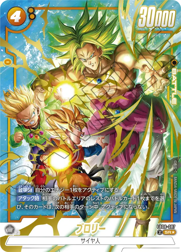 Dragon Ball FB-08 Saiyan's Pride - Booster Box SEALED 24 Bustine (JAP)