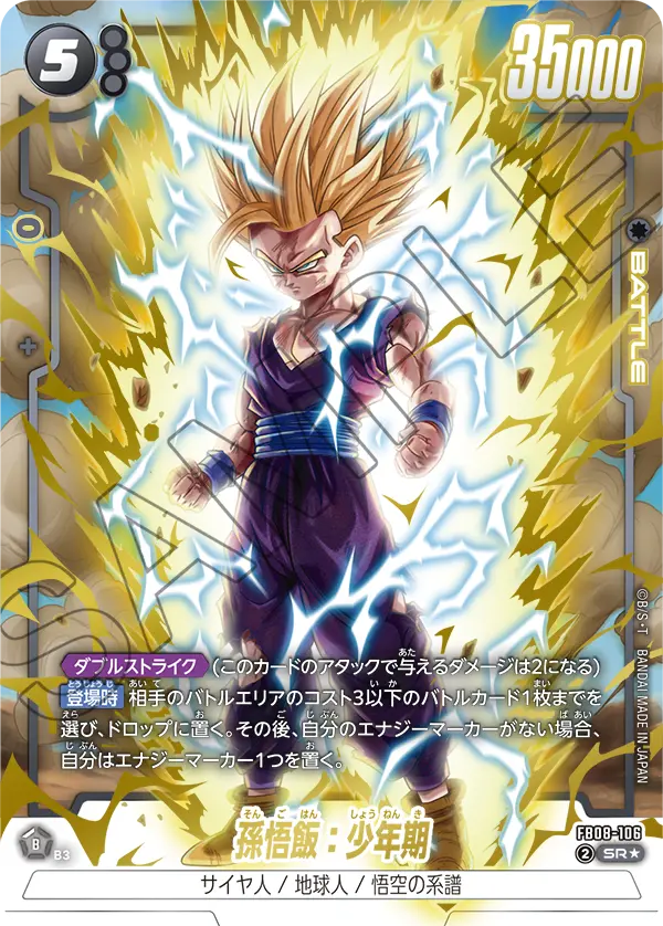 Dragon Ball FB-08 Saiyan's Pride - Booster Box SEALED 24 Bustine (JAP)