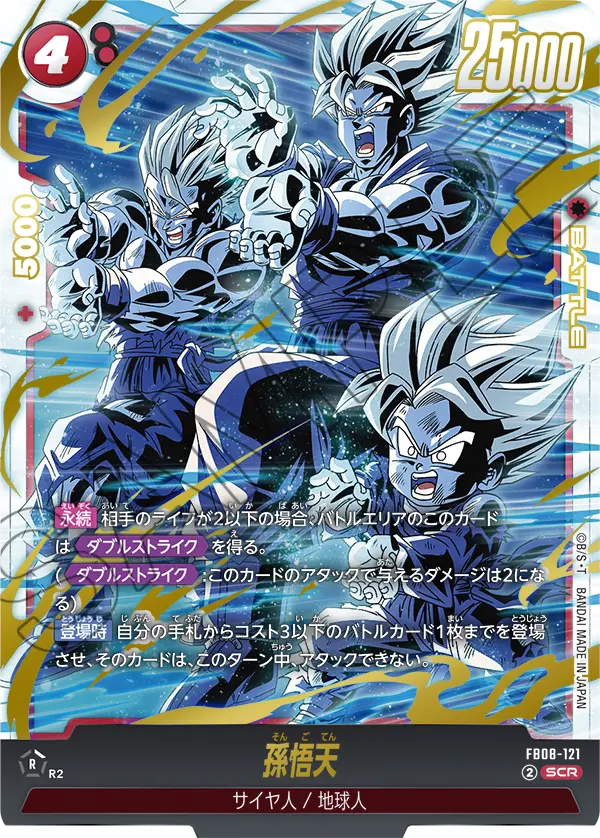 Dragon Ball FB-08 Saiyan's Pride - Booster Box SEALED 24 Bustine (JAP)