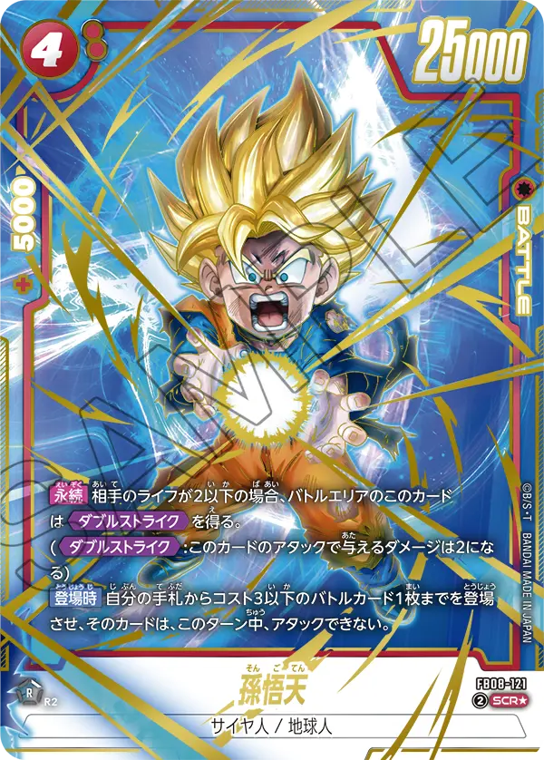 Dragon Ball FB-08 Saiyan's Pride - Booster Box SEALED 24 Bustine (JAP)