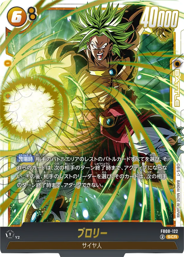 Dragon Ball FB-08 Saiyan's Pride - Booster Box SEALED 24 Bustine (JAP)