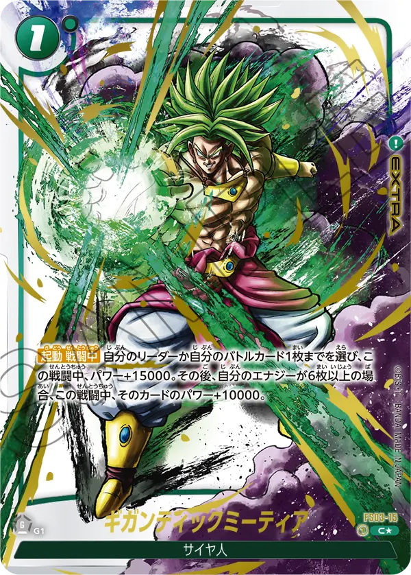 Dragon Ball FB-02 Blazing Aura - Booster Box SEALED 24 Bustine (JAP)