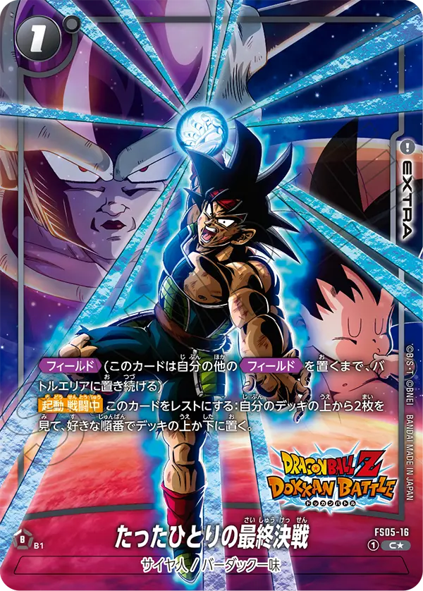 Dragon Ball FB-05 New Adventure - Booster Box SEALED 24 Bustine (JAP)