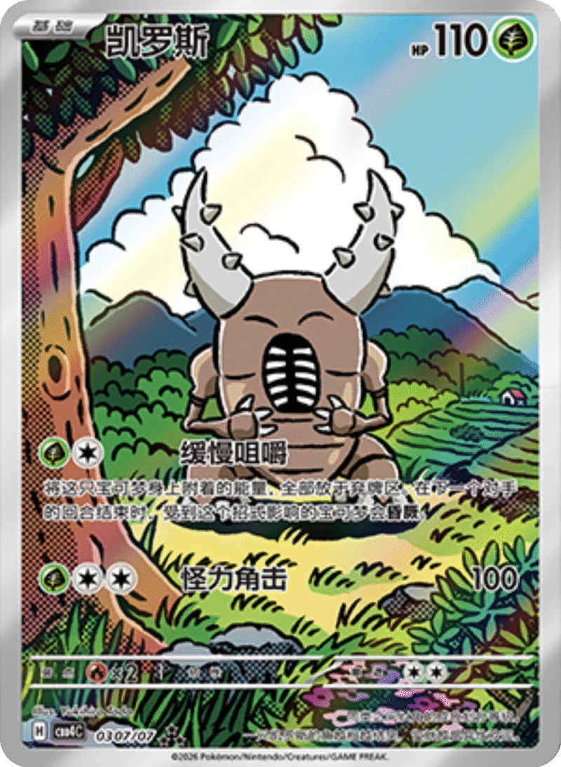 Pokemon Gem Pack Vol. 4 Volume 4 CBB4C Cinese semplificato Sealed booster 18buste 4carte