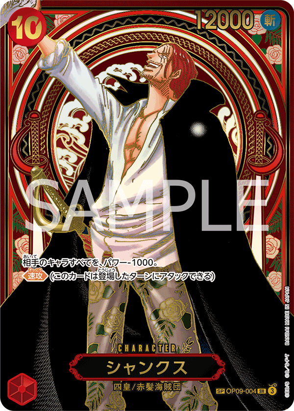 One Piece OP-09 Emperors in the New World - Booster Box SEALED 24 Bustine (JAP)
