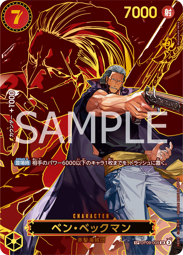 One Piece OP-09 Emperors in the New World - Booster Box SEALED 24 Bustine (JAP)