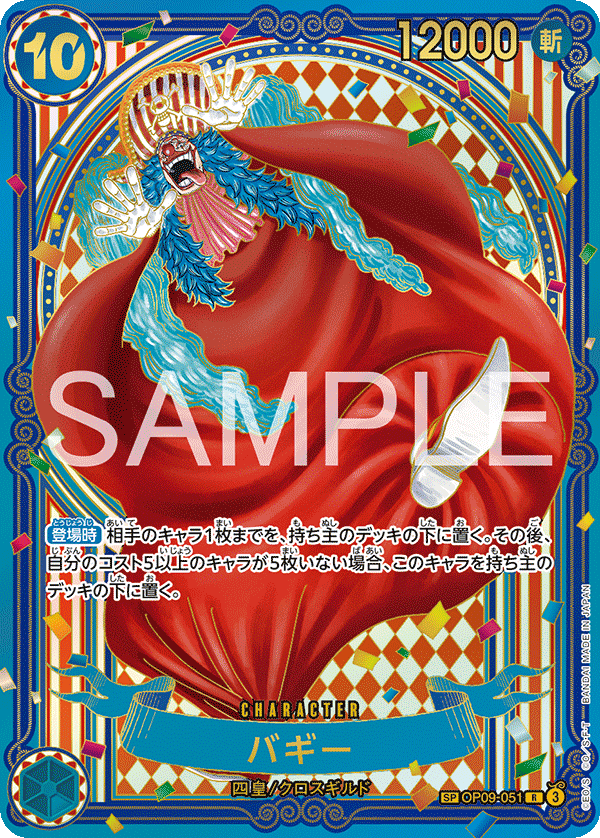 One Piece OP-09 Emperors in the New World - Booster Box SEALED 24 Bustine (JAP)