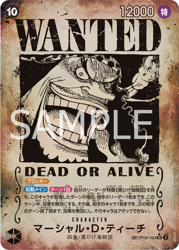 One Piece OP-09 Emperors in the New World - Booster Box SEALED 24 Bustine (JAP)