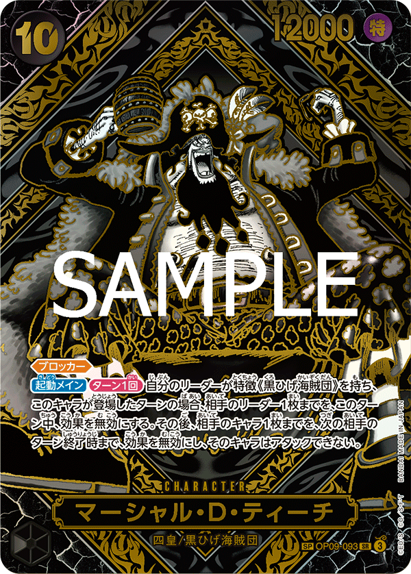 One Piece OP-09 Emperors in the New World - Booster Box SEALED 24 Bustine (JAP)