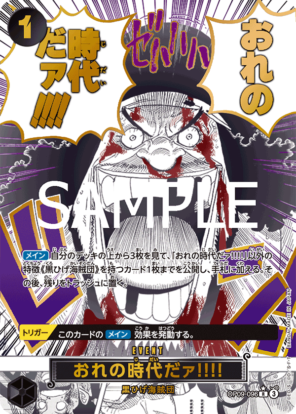 One Piece OP-09 Emperors in the New World - Booster Box SEALED 24 Bustine (JAP)