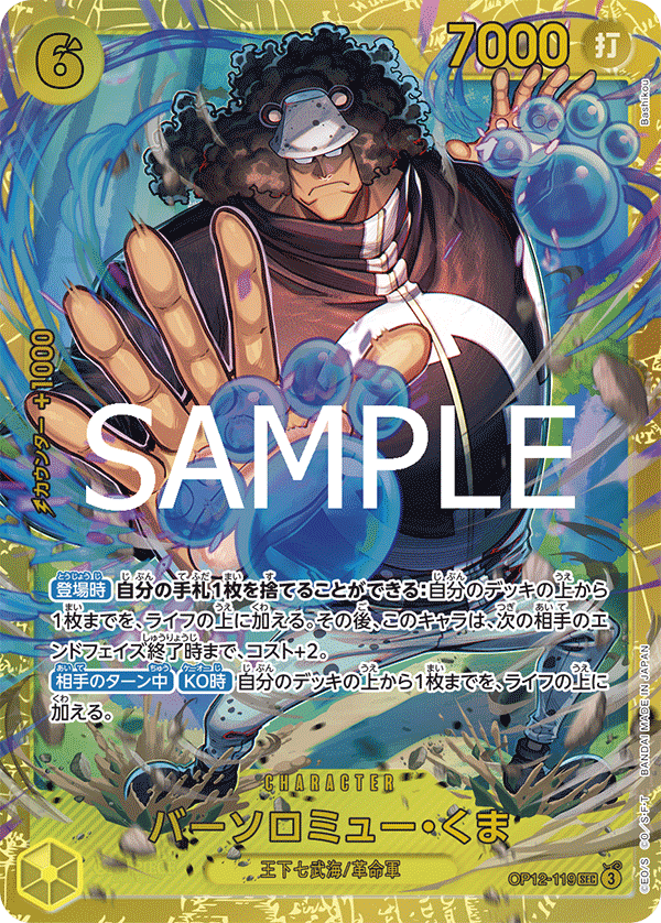 One Piece OP-12 Legacy of the Master - Booster Box SEALED 24 Bustine (JAP)