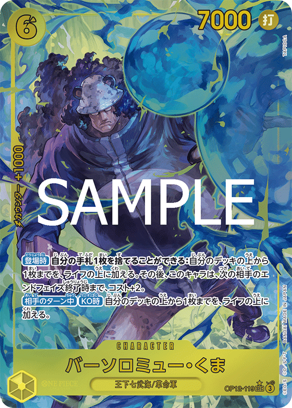 One Piece OP-12 Legacy of the Master - Booster Box SEALED 24 Bustine (JAP)