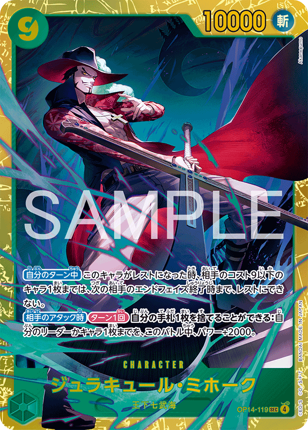 One Piece OP-14 The Azure Sea's Seven - Booster Box SEALED 24 Bustine (JAP)