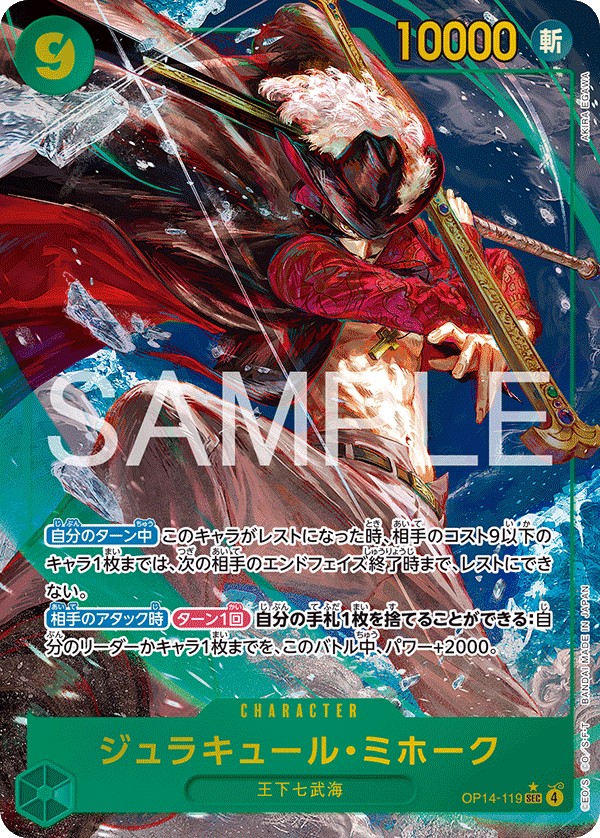 One Piece OP-14 The Azure Sea's Seven - Booster Box SEALED 24 Bustine (JAP)