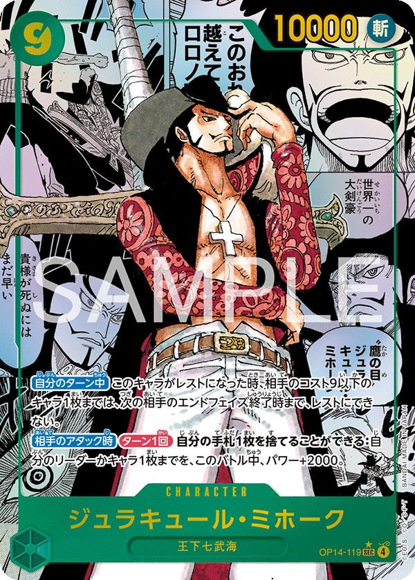 One Piece OP-14 The Azure Sea's Seven - Booster Box SEALED 24 Bustine (JAP)