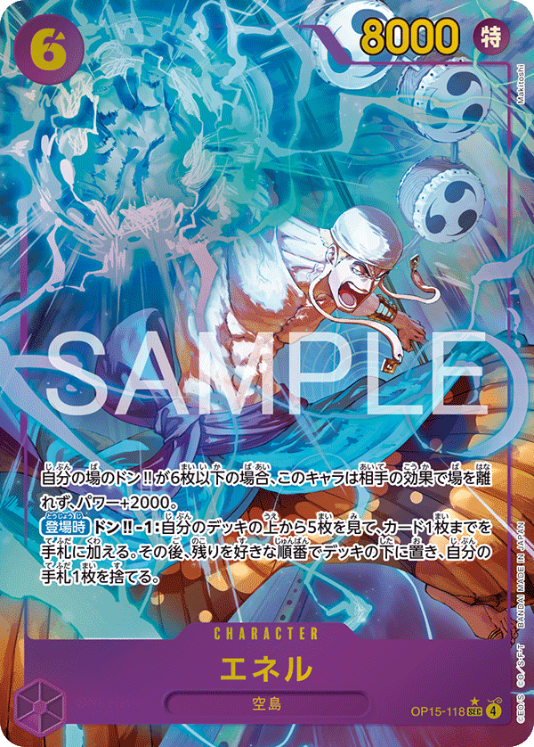 One Piece OP-15 Adventure on Kami’s Island - Booster Box SEALED 24 Bustine (JAP)
