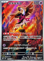 Pokemon SV6 Mask of Change Booster Box 30 Bustine (JAP)