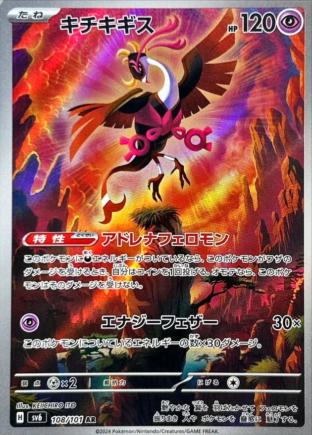 Pokemon SV6 Mask of Change Booster Box 30 Bustine (JAP)