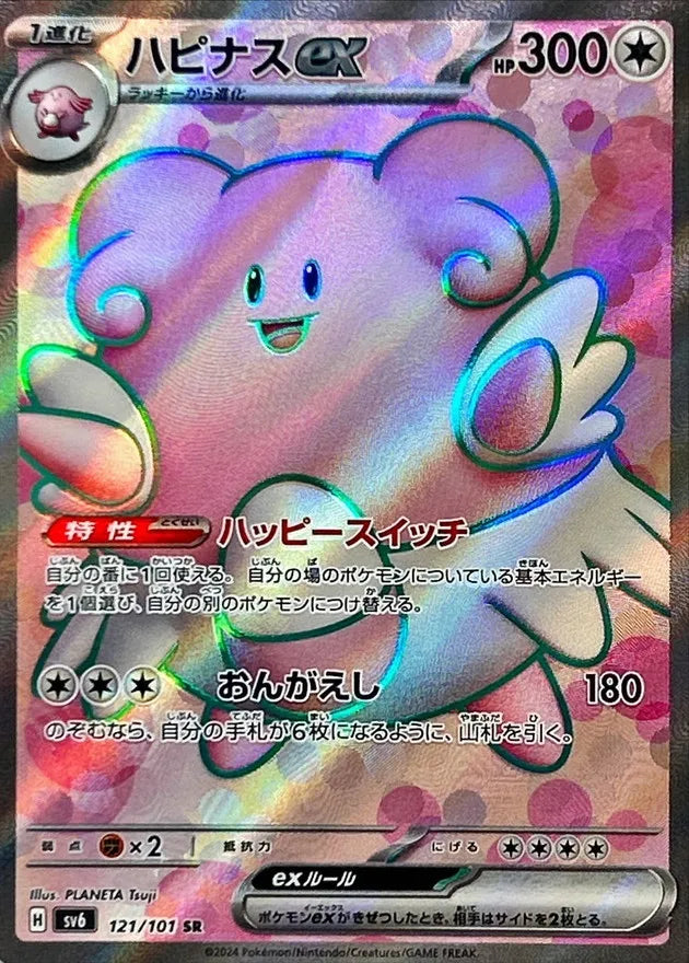 Pokemon SV6 Mask of Change Booster Box 30 Bustine (JAP)