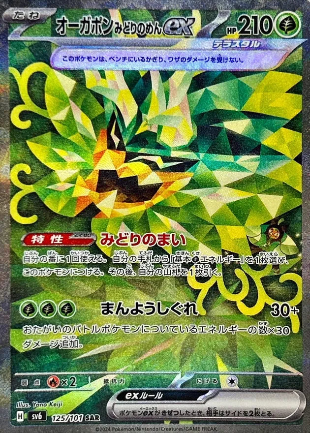 Pokemon SV6 Mask of Change Booster Box 30 Bustine (JAP)