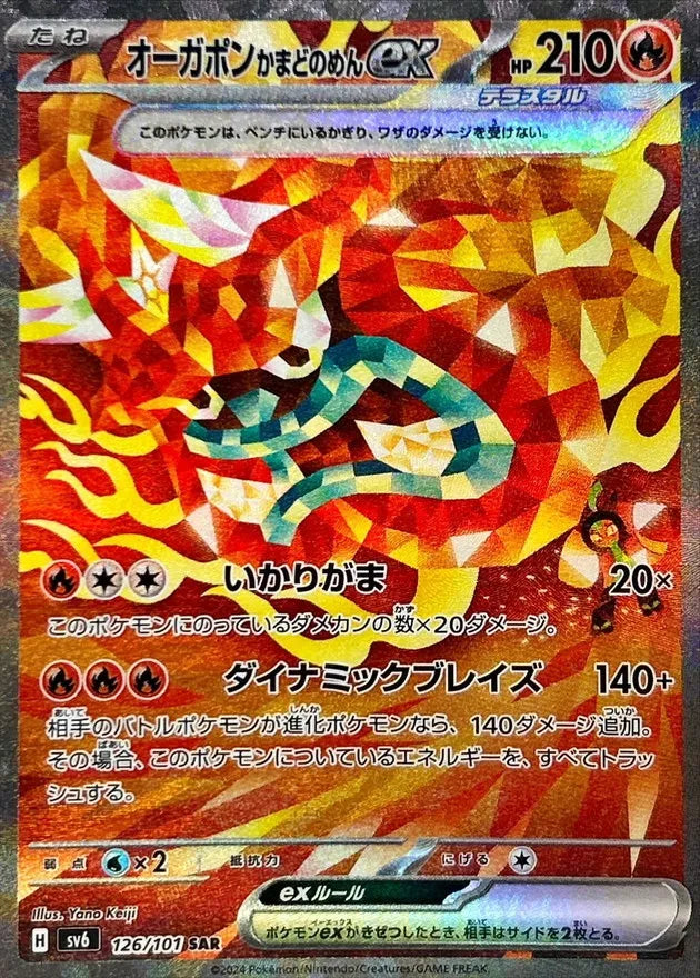 Pokemon SV6 Mask of Change Booster Box 30 Bustine (JAP) Immagine secondaria del prodotto